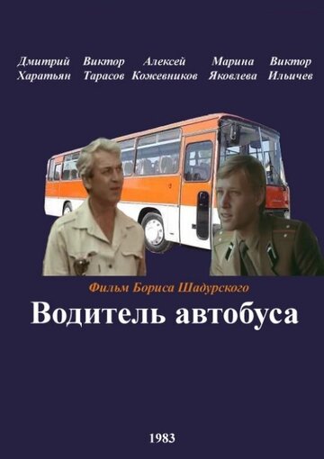Водитель автобуса || Voditel avtobusa (1983)