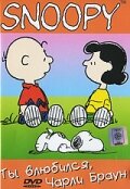 Ты влюбился, Чарли Браун || You're in Love, Charlie Brown (1967)