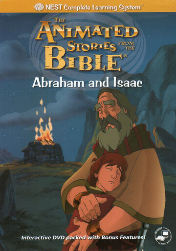 Авраам и Исаак (1992)
