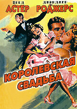 Королевская свадьба || Royal Wedding (1951)