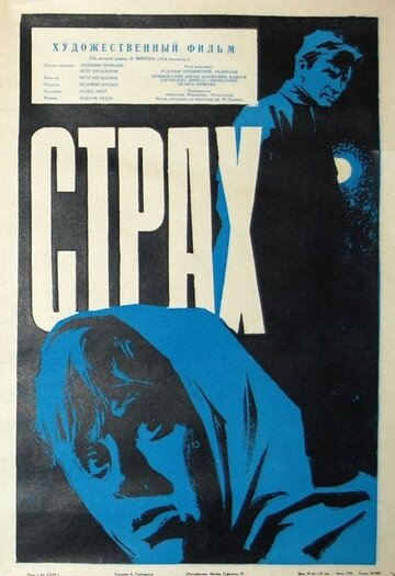 Страх (1963)