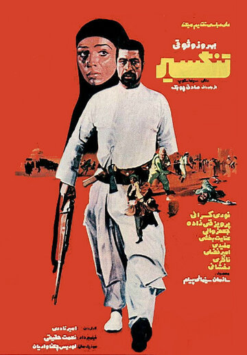 Тангсир (1973)