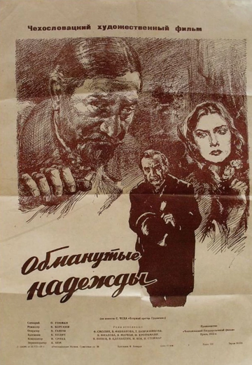 Обманутые надежды (1952)