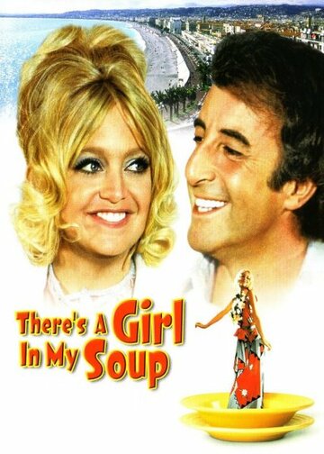 Эй! В моем супе девушка || There's a Girl in My Soup (1970)