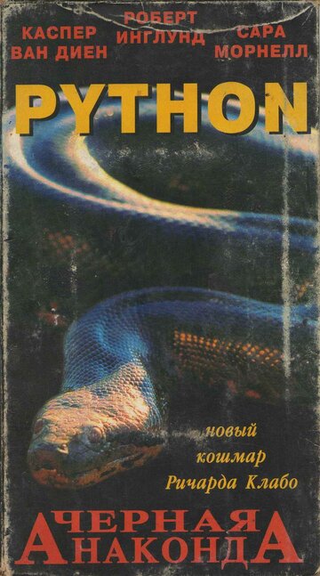 Питон || Python (2000)