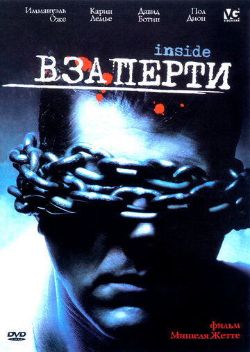 Взаперти || Histoire de Pen (2002)