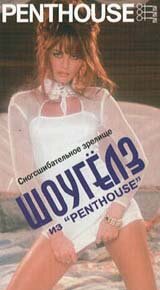 Penthouse: ШоуГелз из «Penthouse»