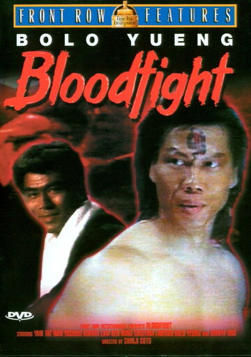 Кровавая битва || Fainaru faito - Saigo no ichigeki (1989)