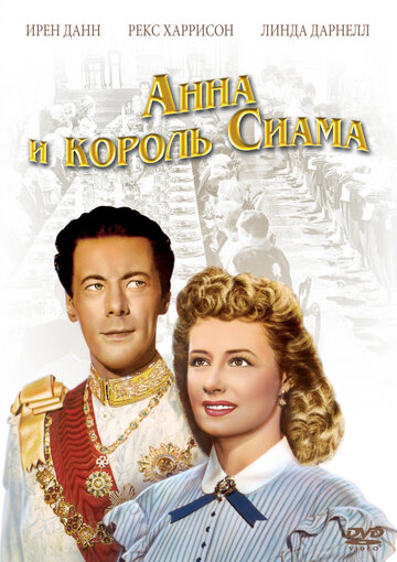 Анна и король Сиама || Anna and the King of Siam (1946)