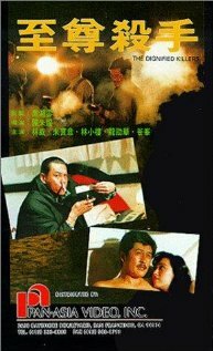 Zhi zun sha shou (1991)