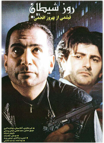 Rooz-e sheytan (1994)
