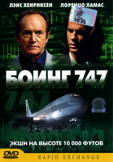 Боинг 747 || Rapid Exchange (2003)