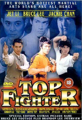 Найкращі бійці (1995)