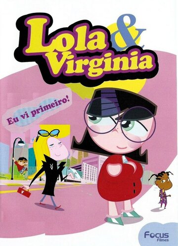 Лола и Вирджиния (2007)