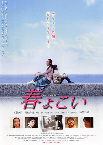 Haru yo koi (2008)