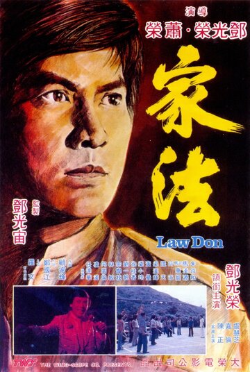 Jia fa (1979)