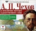 Великие русские писатели: Антон Чехов