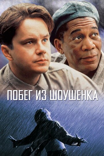 Побег из Шоушенка || The Shawshank Redemption (1994)