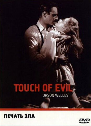 Печать зла || Touch of Evil (1958)