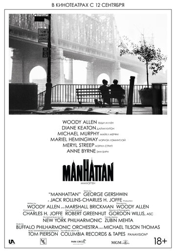 Манхеттен | Manhattan (1979)