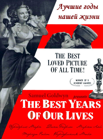 Лучшие годы нашей жизни || The Best Years of Our Lives (1946)