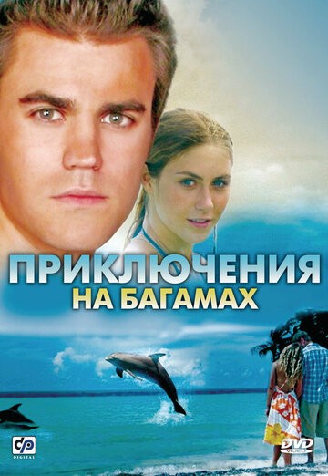 Приключения на Багамах || Beneath the Blue (2010)