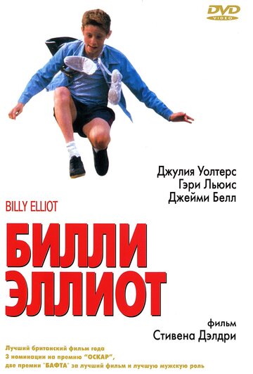 Біллі Елліот | Billy Elliot (2000)