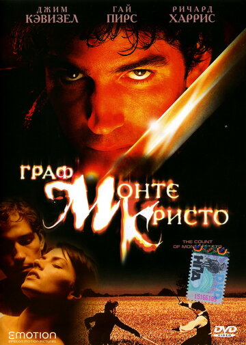 Граф Монте-Кристо || The Count of Monte Cristo (2002)