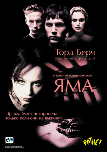Яма || The Hole (2001)