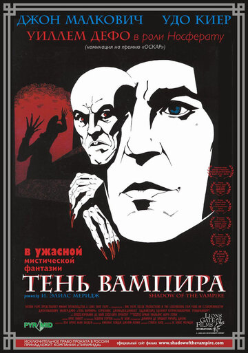 Тень вампира || Shadow of the Vampire (2000)