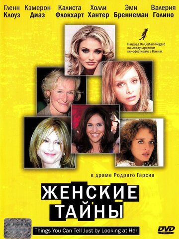 Женские тайны || Things You Can Tell Just by Looking at Her (2000)