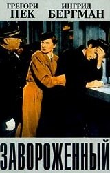 Завороженный || Spellbound (1945)
