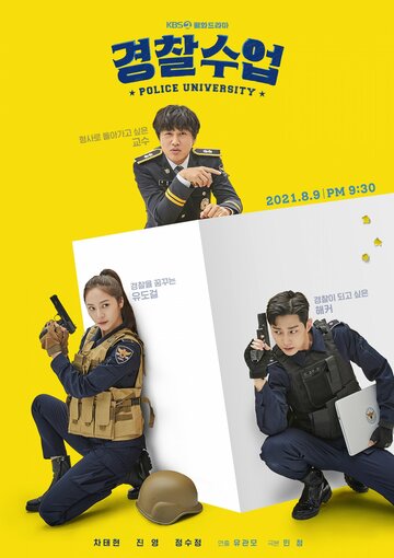 Полицейская академия || Kyeongchalsueob (2021)