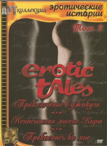 Мокрое || Wet (1994)