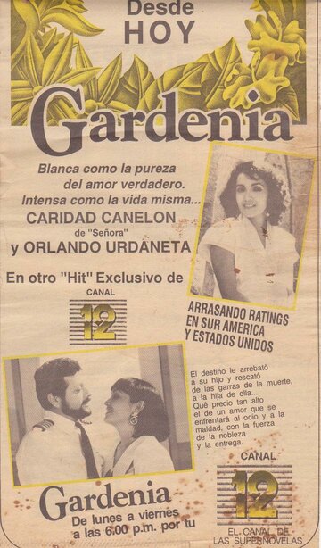 Гардения (1990)