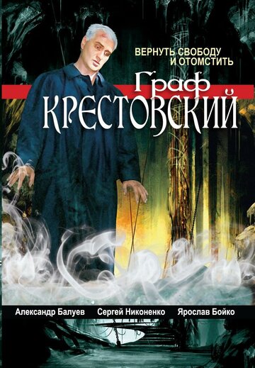 Граф Крестовский || Graf Krestovskiy (2004)