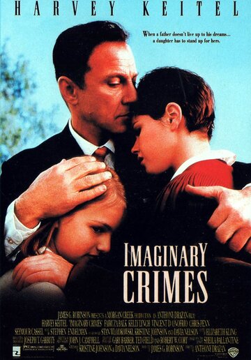 Благородный аферист || Imaginary Crimes (1994)