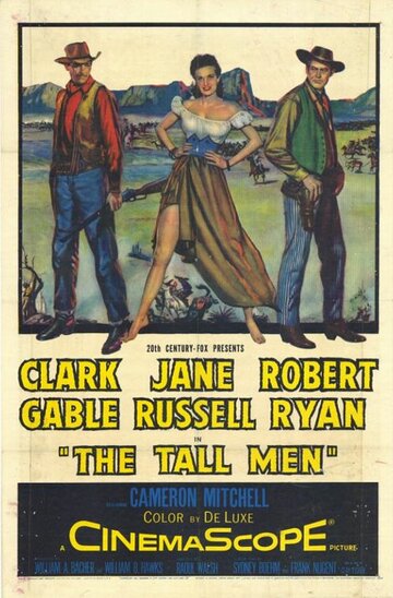 Высокие мужчины || The Tall Men (1955)
