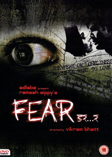 Страх (2007)