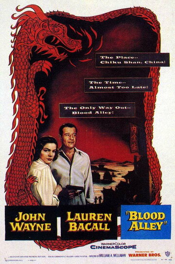 Кровавая аллея || Blood Alley (1955)