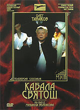 Кабала Святош (2006)