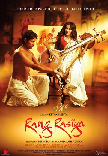 Цвета страсти || Rang Rasiya (2008)