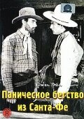 Паническое бегство из Санта-Фе || Santa Fe Stampede (1938)