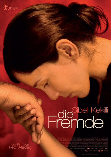 Чужая || Die Fremde (2010)