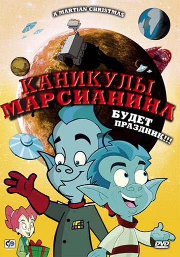 Каникулы марсианина || A Martian Christmas (2008)