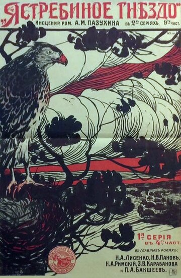 Ястребиное гнездо (1916)