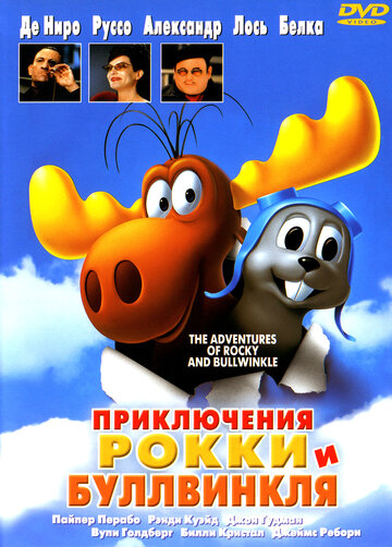 Пригоди Роккі та Булвінкля || The Adventures of Rocky & Bullwinkle (2000)