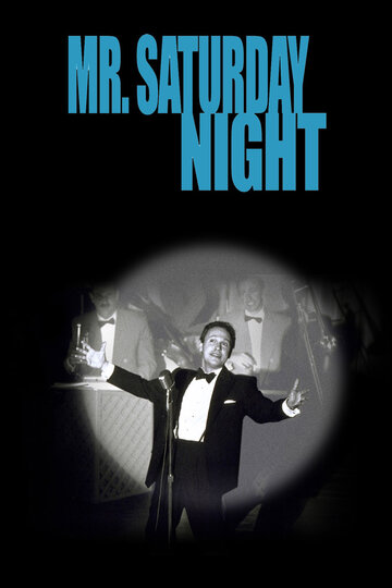 Мистер субботний вечер || Mr. Saturday Night (1992)