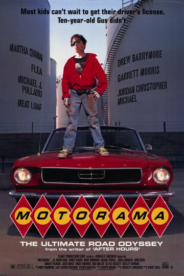 Моторама || Motorama (1991)