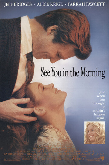 Увидимся утром || See You in the Morning (1989)